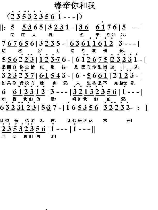 缘牵你和我(五字歌谱)1