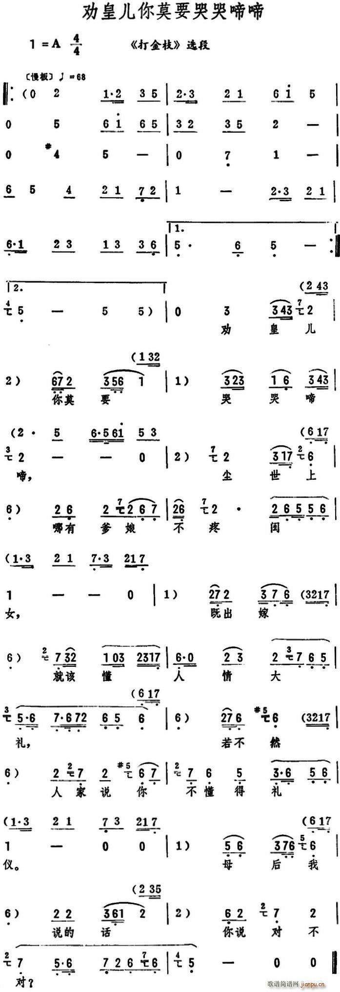 劝皇儿你莫要哭哭啼啼 打金枝 选段(十字及以上)1