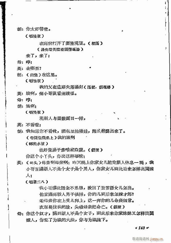 河南地方戏曲汇编 第五集 豫剧 121 162(豫剧曲谱)23