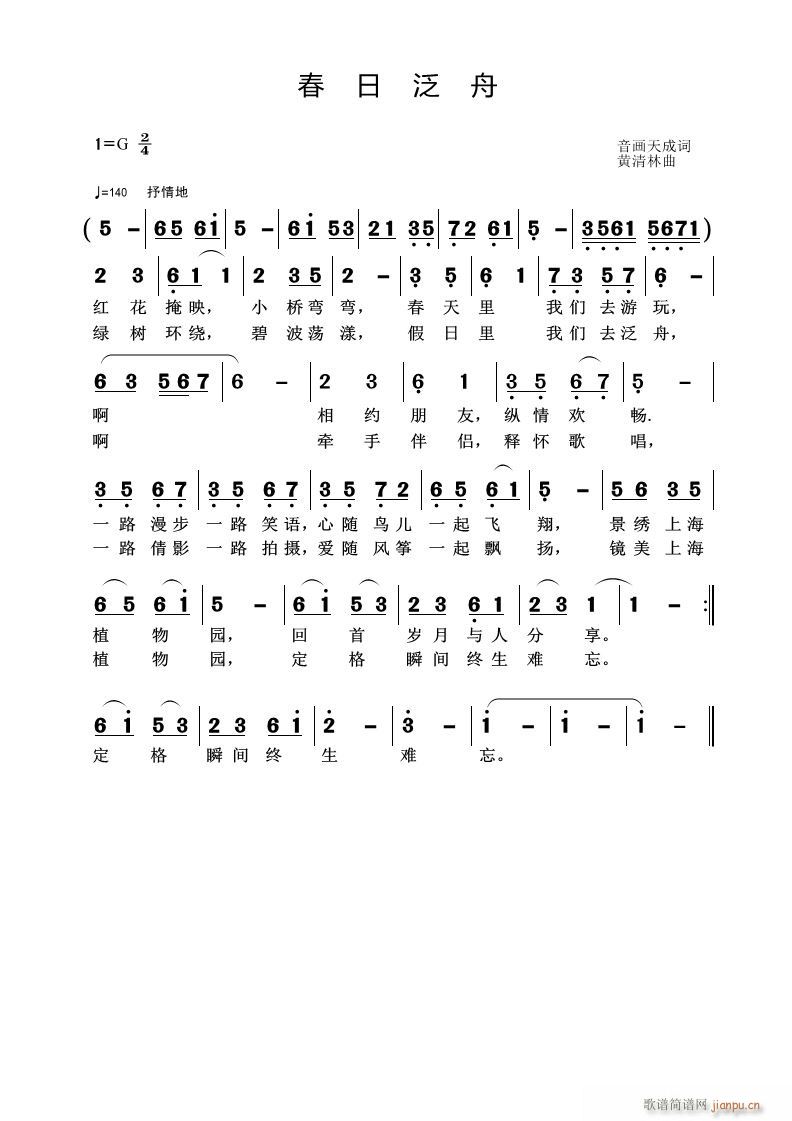 春日泛舟(四字歌谱)1