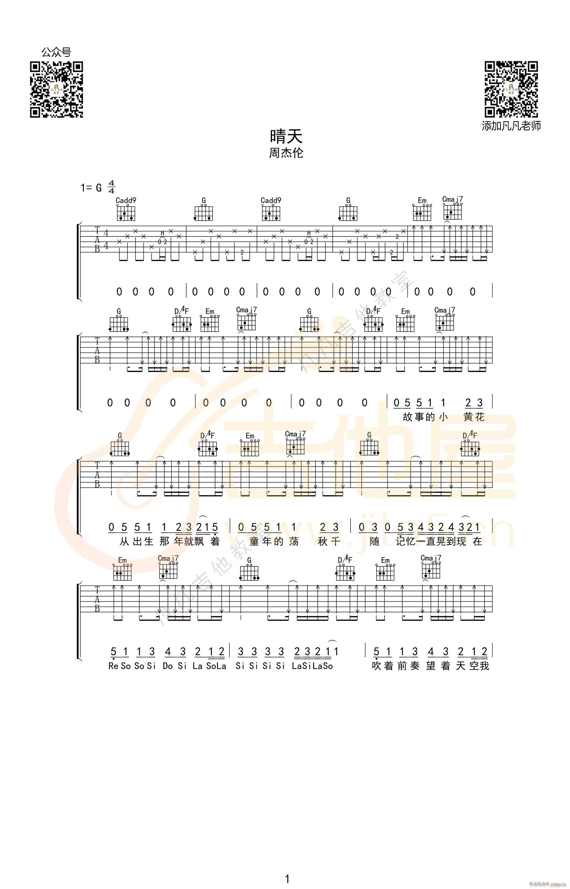 晴天 G调指法原版编配(吉他谱)1