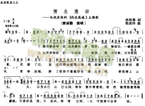 情生意动(四字歌谱)1