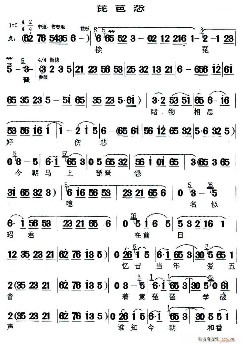 闽剧 琵琶怨(琵琶谱)1