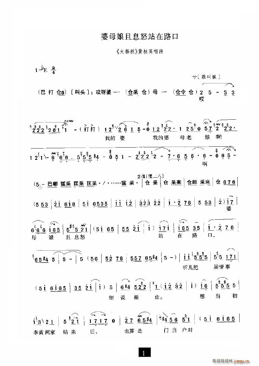 婆母娘且息怒站在路口(十字及以上)1