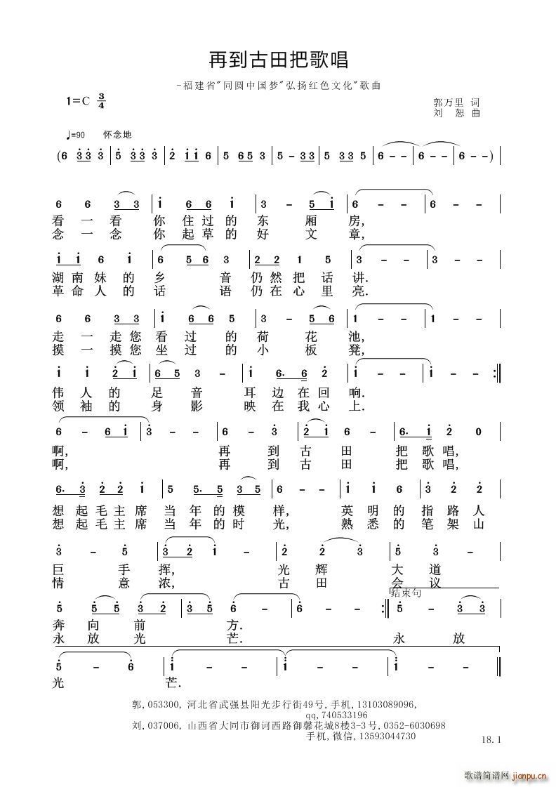 再到古田把歌唱(七字歌谱)1