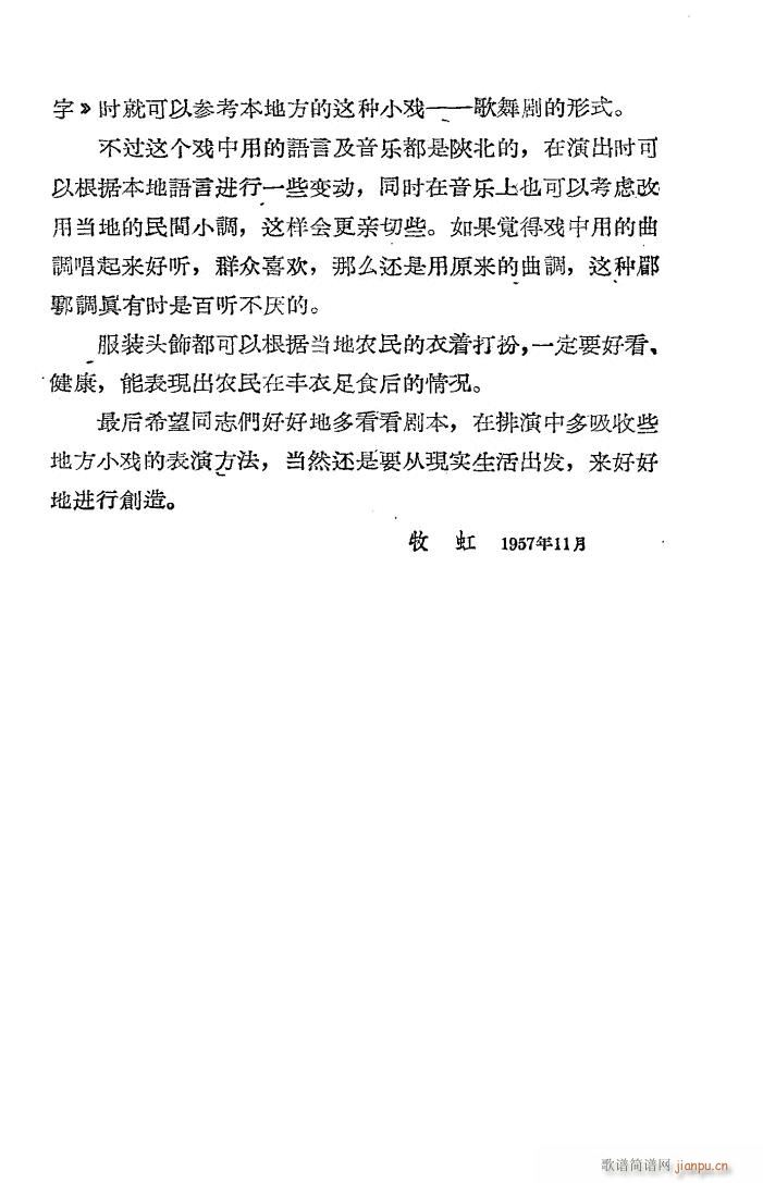 夫妻识字 秧歌剧 1957版(十字及以上)16