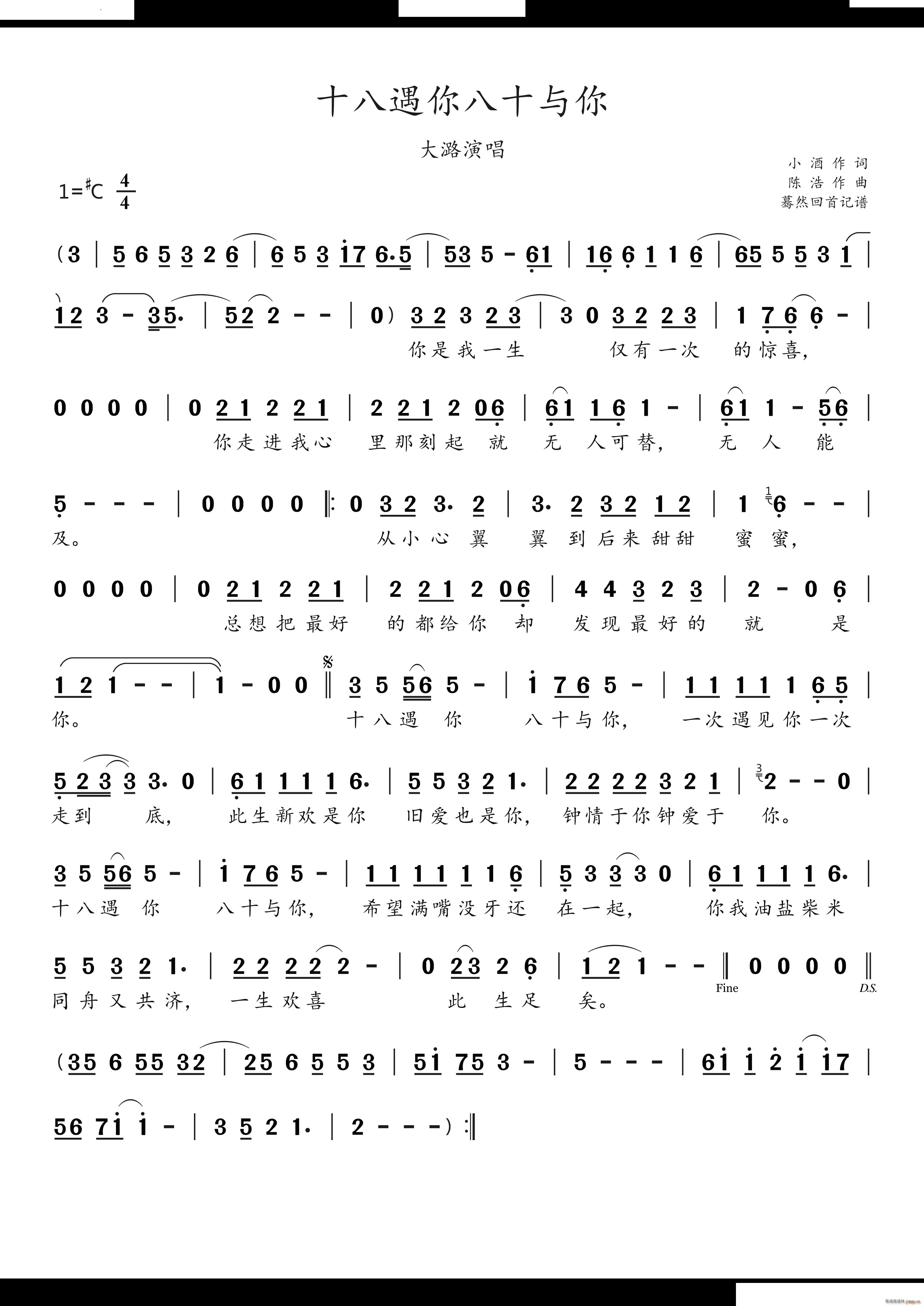 十八遇你八十与你大潞演唱(十字及以上)1