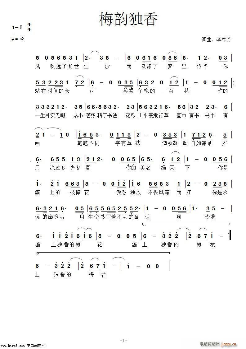 梅韵独香(四字歌谱)1