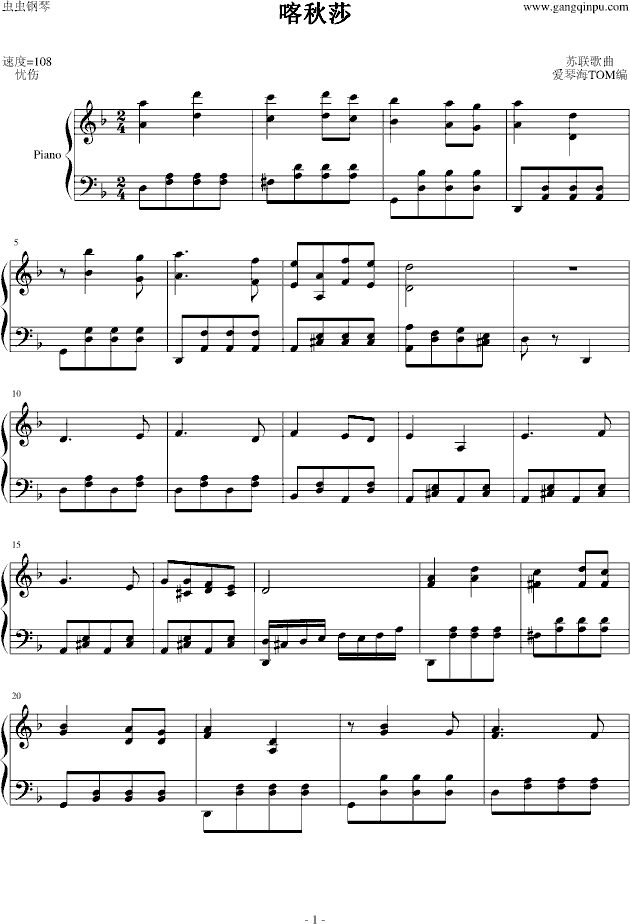 喀秋莎(钢琴谱)1