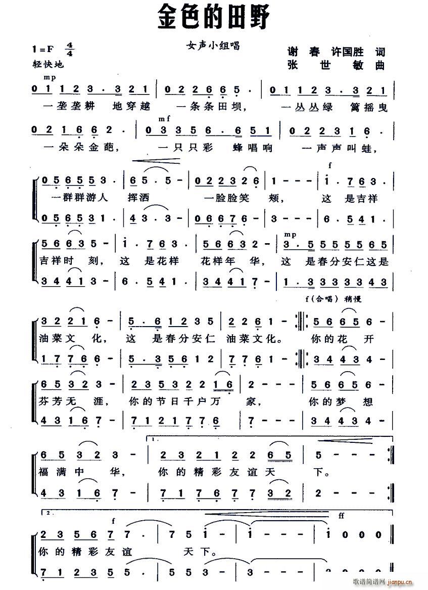 金色的田野 谢春(八字歌谱)1