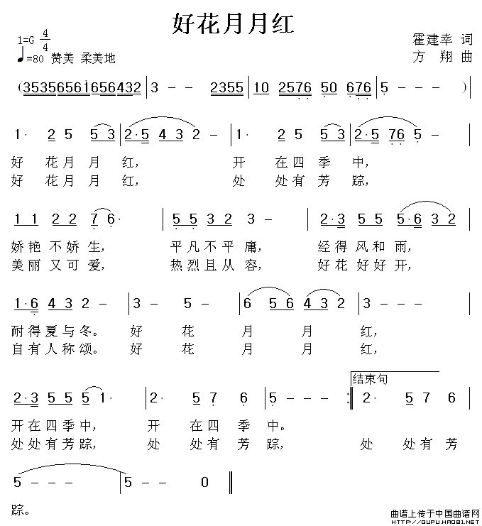 好花月月红(五字歌谱)1