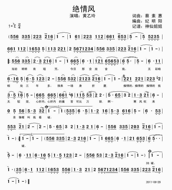 绝情风(三字歌谱)1