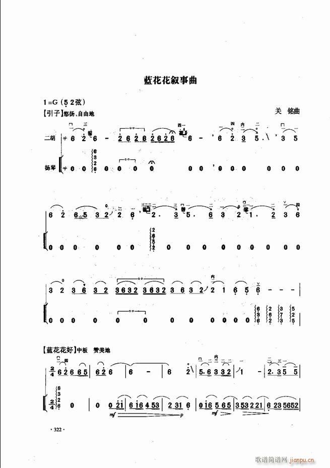 中国二胡名曲集锦南北音乐风格301 343(二胡谱)22