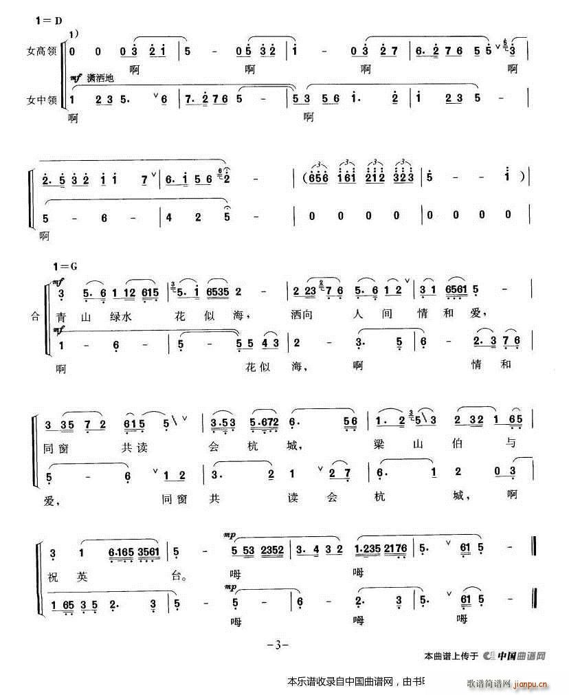 梁祝 序歌 合唱谱(合唱谱)3