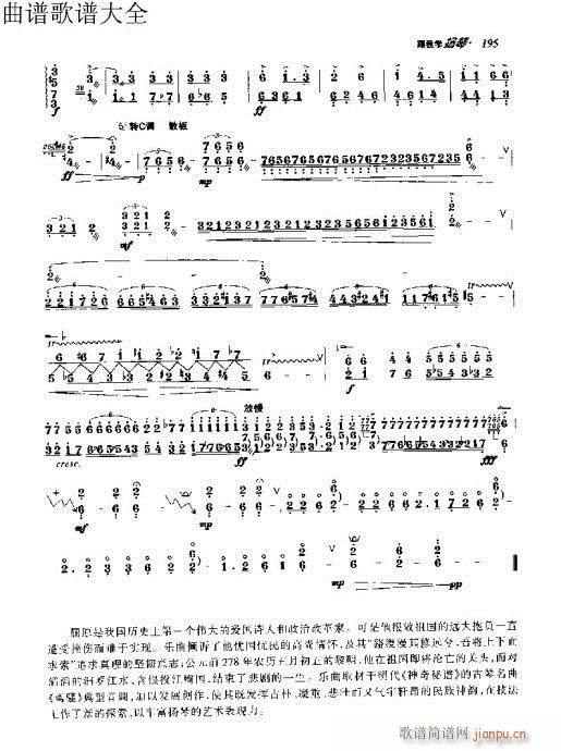 跟我学扬琴191-203页序(古筝扬琴谱)5