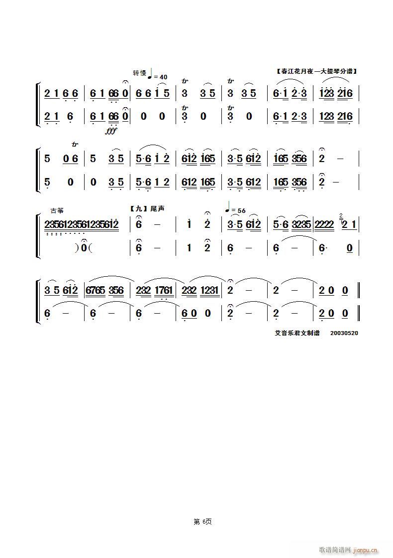 春江花月夜 民乐合奏大提琴 第六页(大提琴谱)1