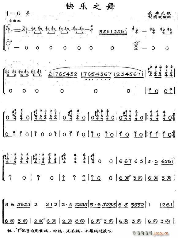 快乐之舞(四字歌谱)1