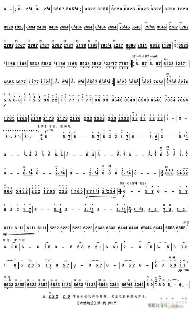 木兰随想3(二胡谱)1