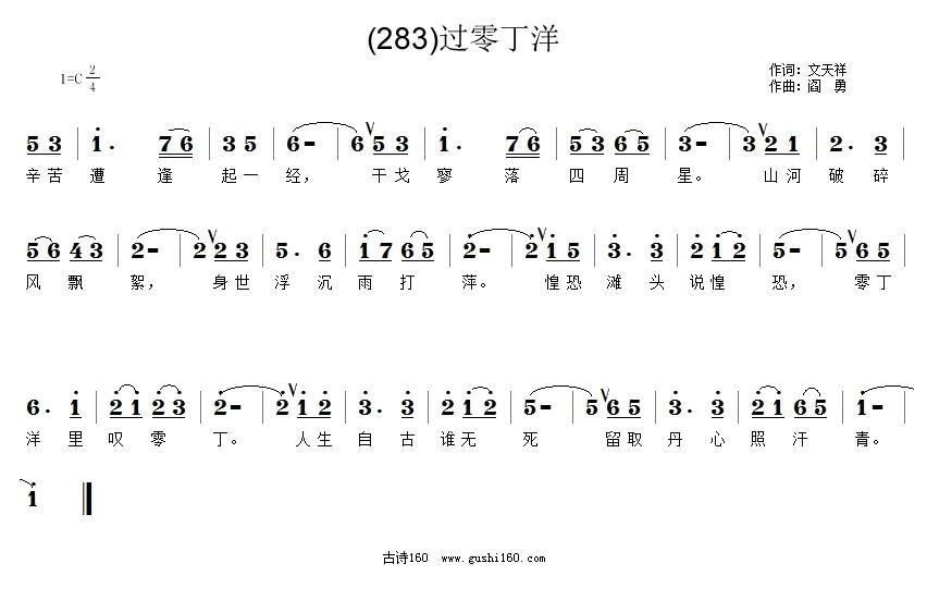 过零丁洋(四字歌谱)1