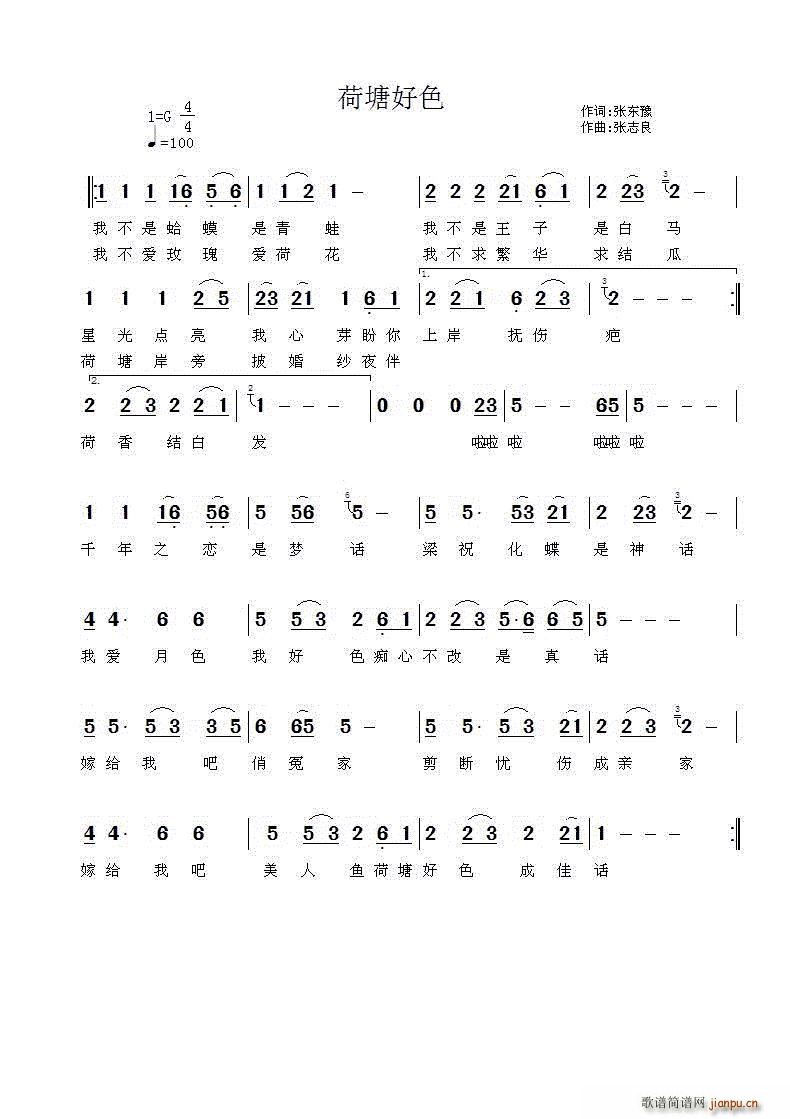 荷塘好色(四字歌谱)1