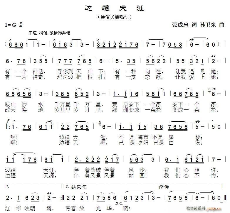 边疆天涯 孙卫东曲(九字歌谱)1