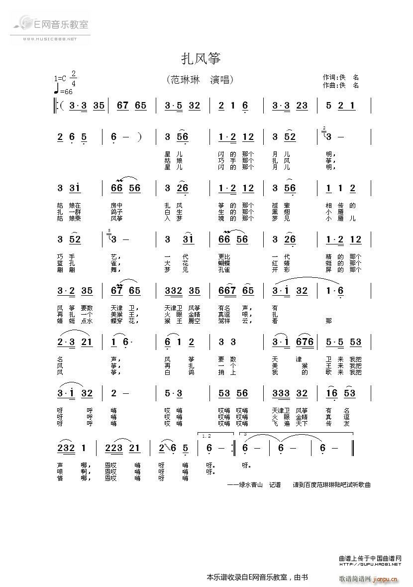 扎风筝 范琳琳(古筝扬琴谱)1