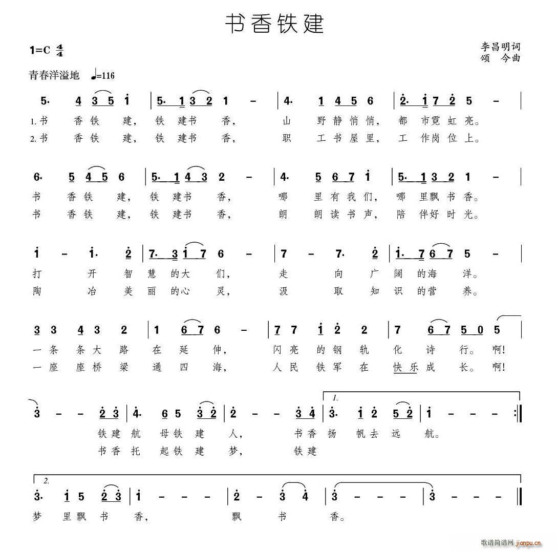 书香铁建(四字歌谱)1