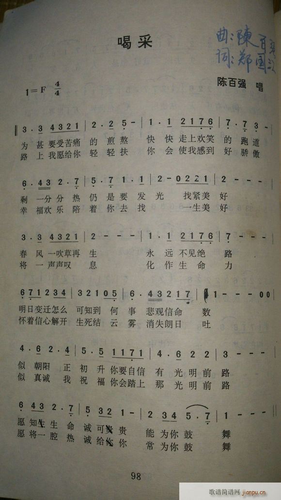 喝彩(二字歌谱)1