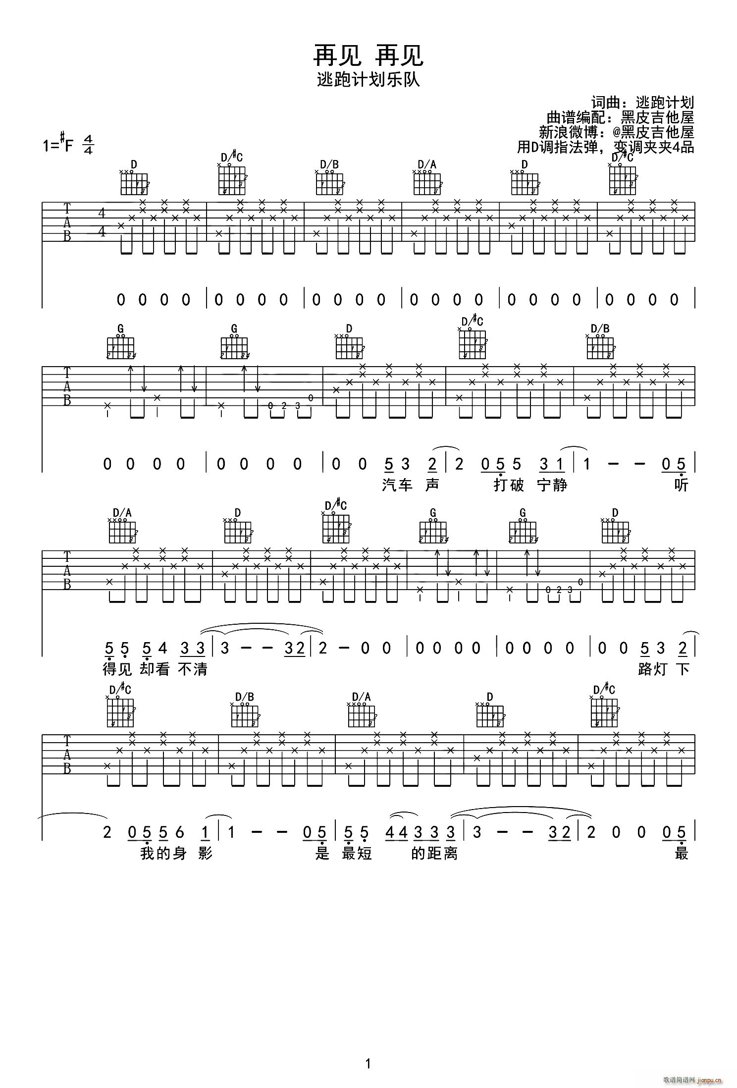 再见 再见(五字歌谱)1