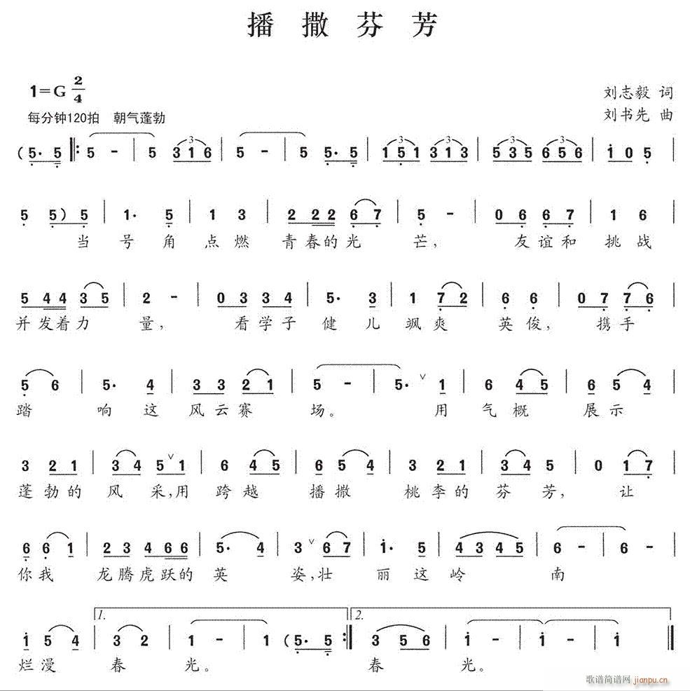 播撒芬芳(四字歌谱)1