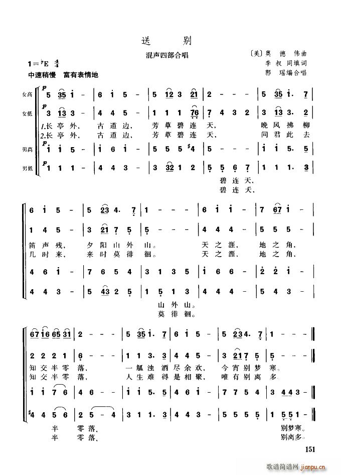 美 送别 混声四部合唱(合唱谱)1