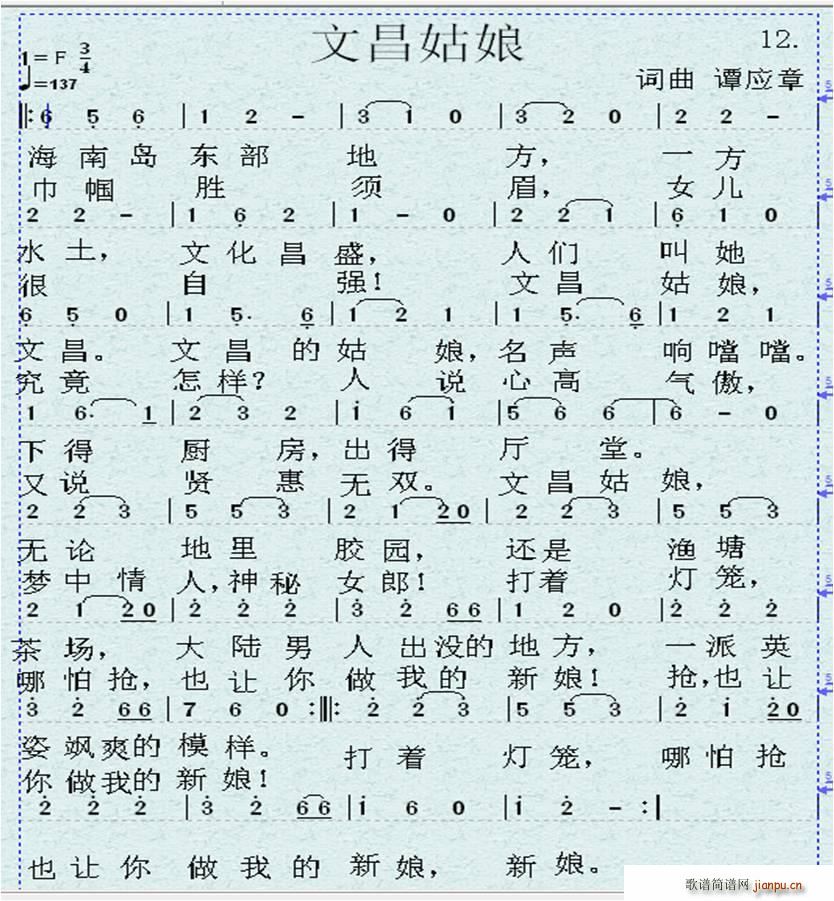 文昌姑娘 清晰版(八字歌谱)1