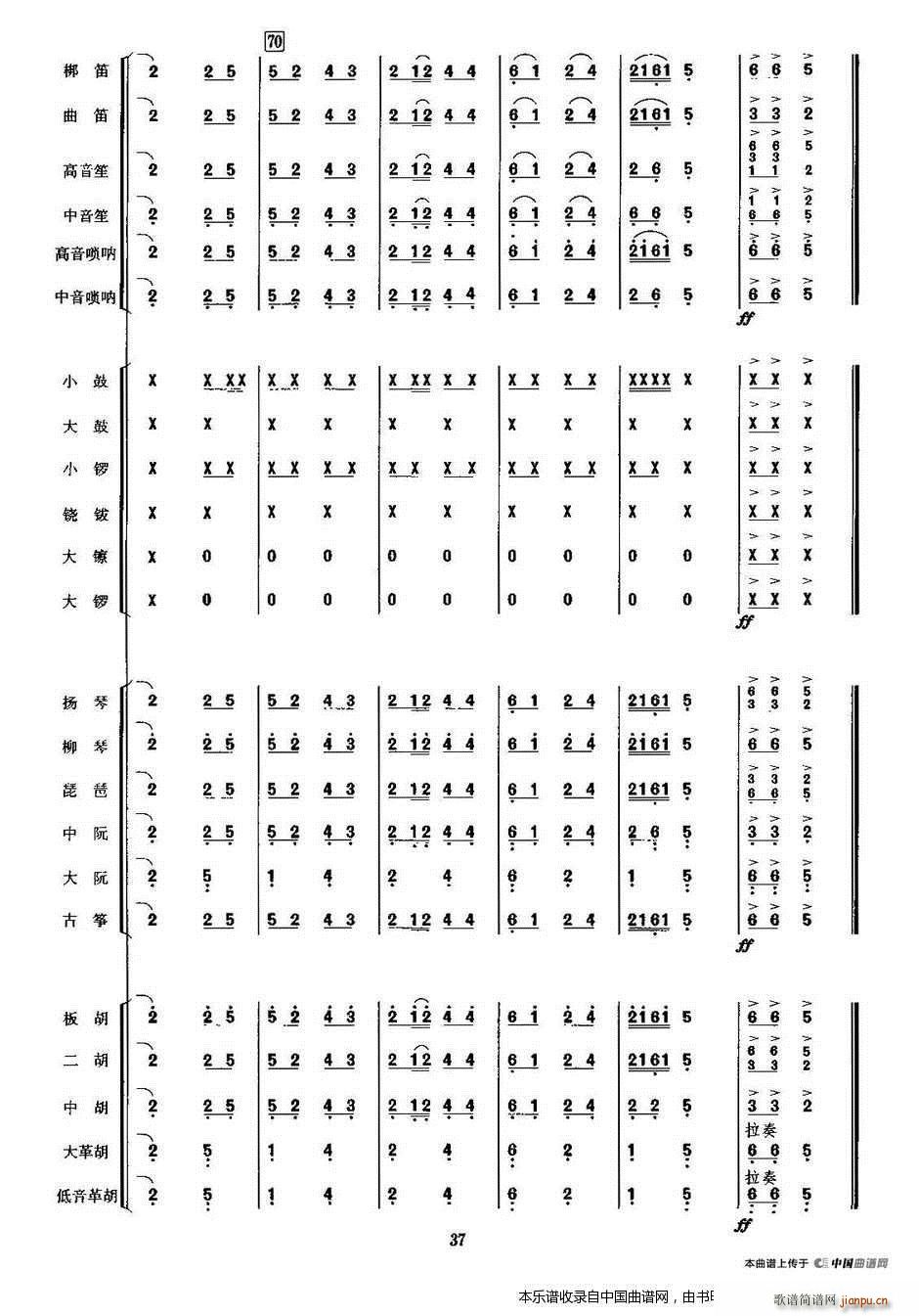 金蛇狂舞 民乐合奏 乐器谱(总谱)12