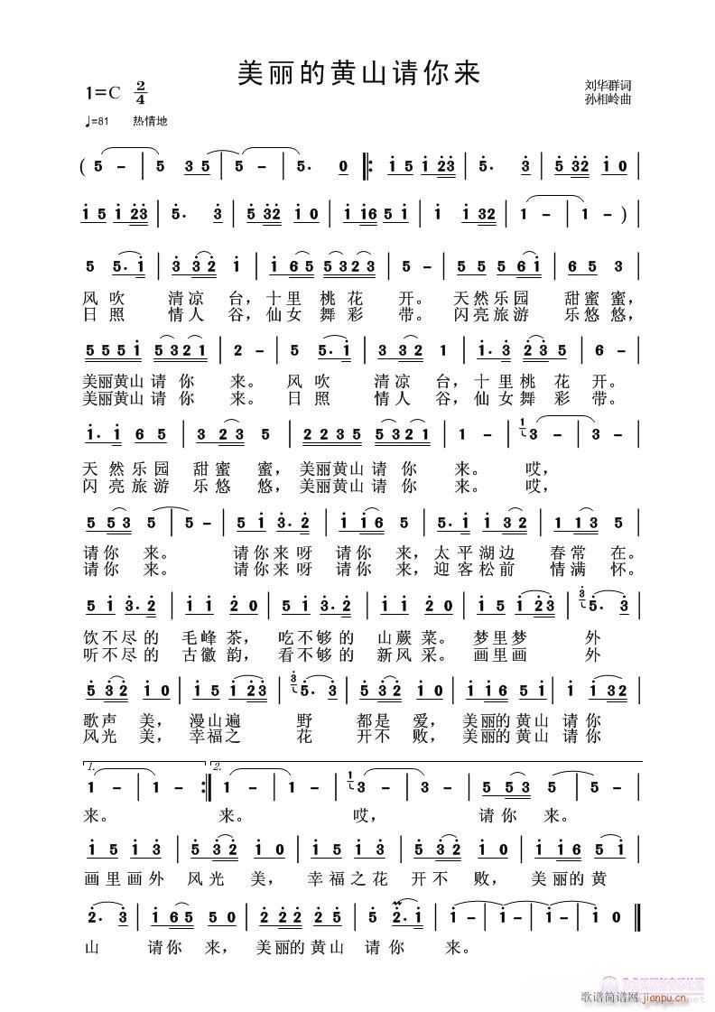 【美丽的黄山请你来】刘华群词(十字及以上)1
