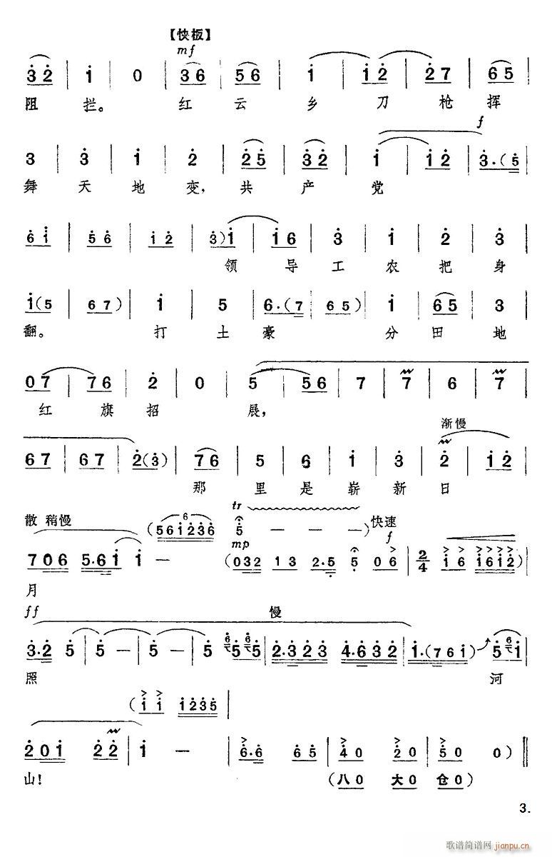 崭新日月照河山 京剧 红色娘子军 选段(京剧曲谱)3