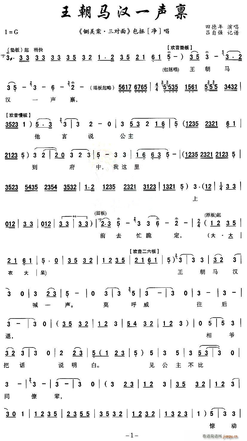 [秦腔]王朝马汉一声禀(十字及以上)1