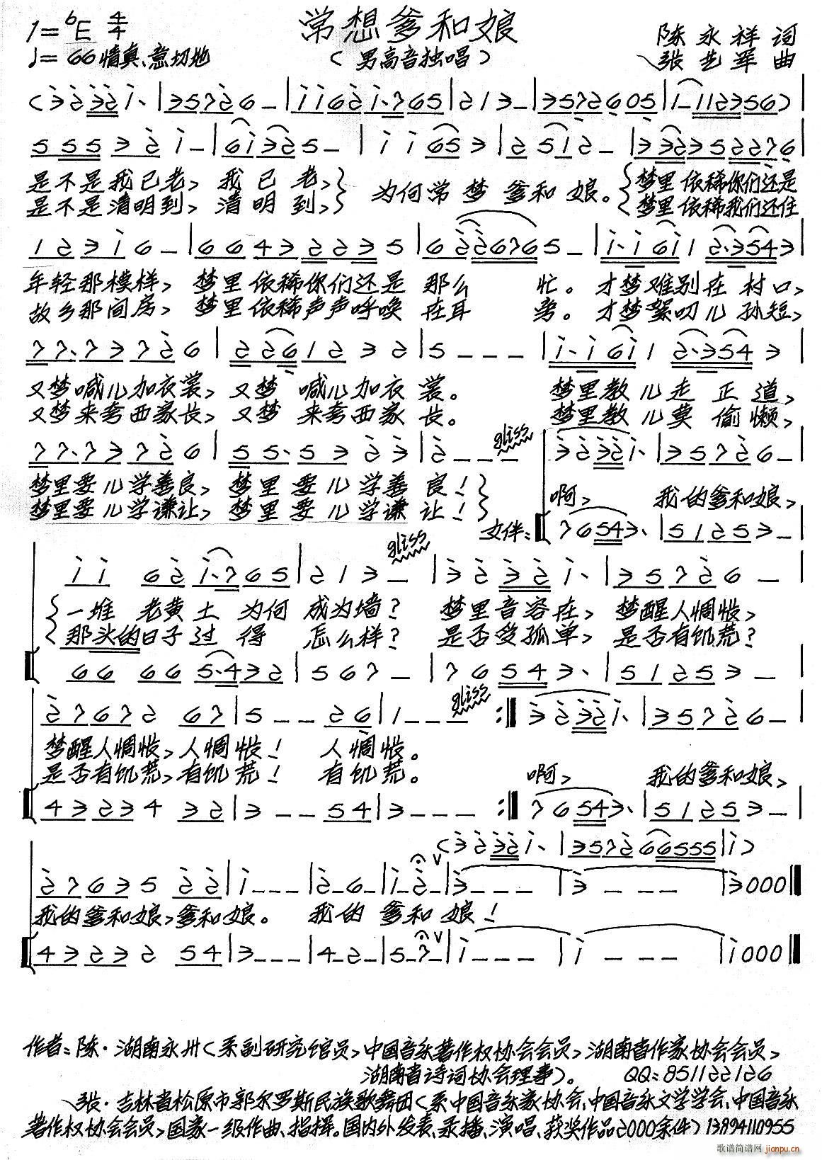 常想爹和娘(五字歌谱)1