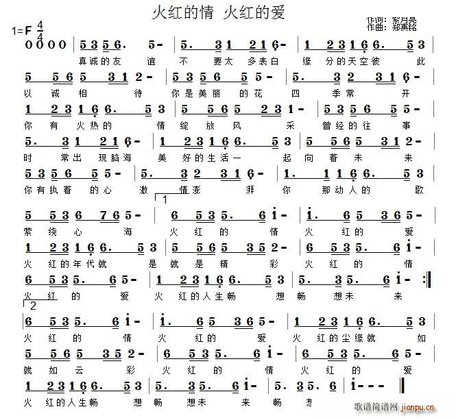 火红的情(四字歌谱)1