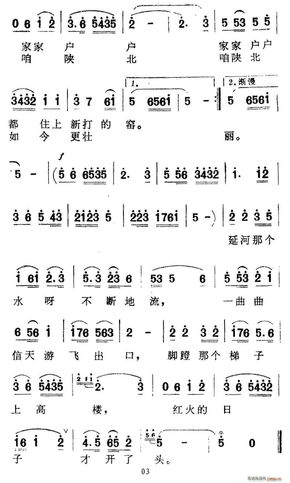 那达尔也没咱陕北好(九字歌谱)3