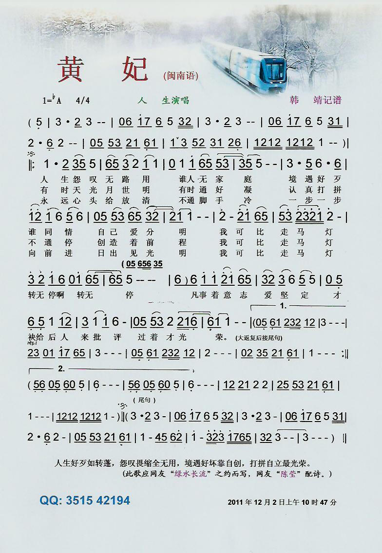 黄妃【彩谱】(六字歌谱)1