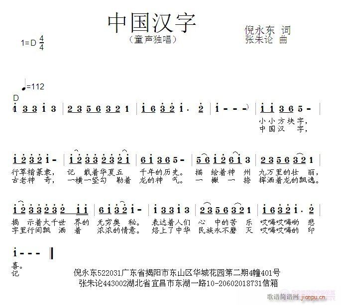 中国汉字(四字歌谱)1