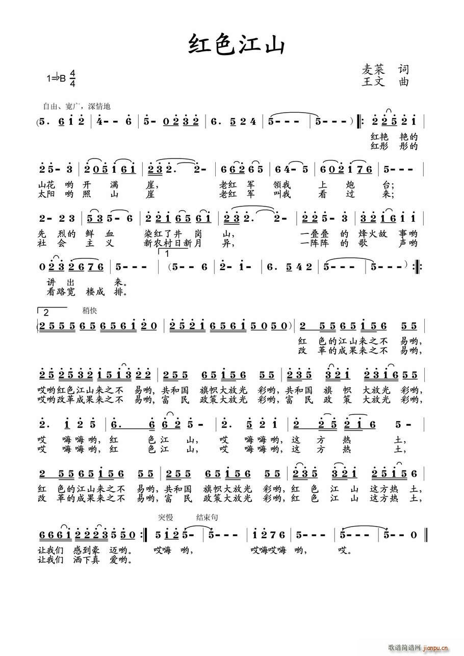 红色江山(四字歌谱)1