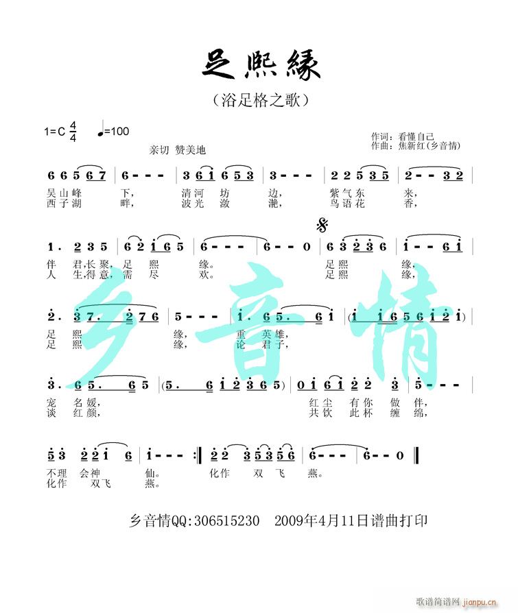 足熙缘(古筝扬琴谱)1