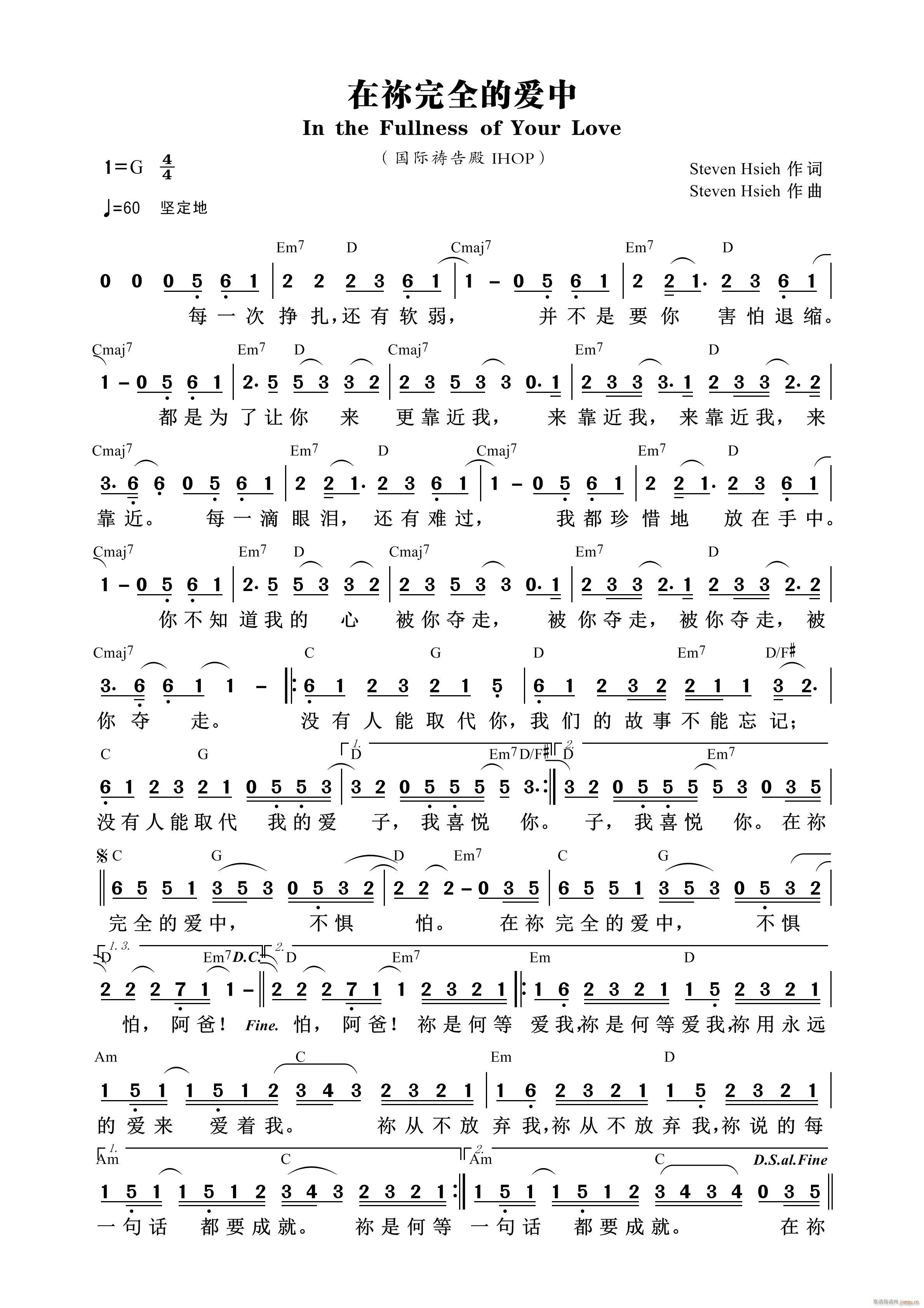 在祢完全的爱中 第860首(十字及以上)1