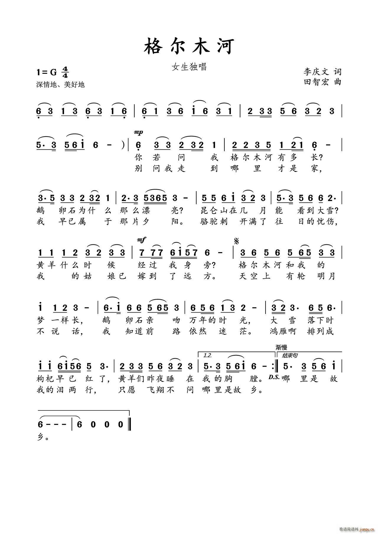 格尔木河(四字歌谱)1