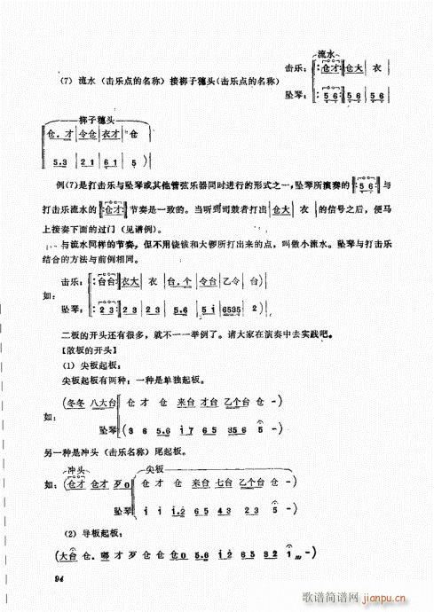 坠琴演奏基础81-100(十字及以上)14