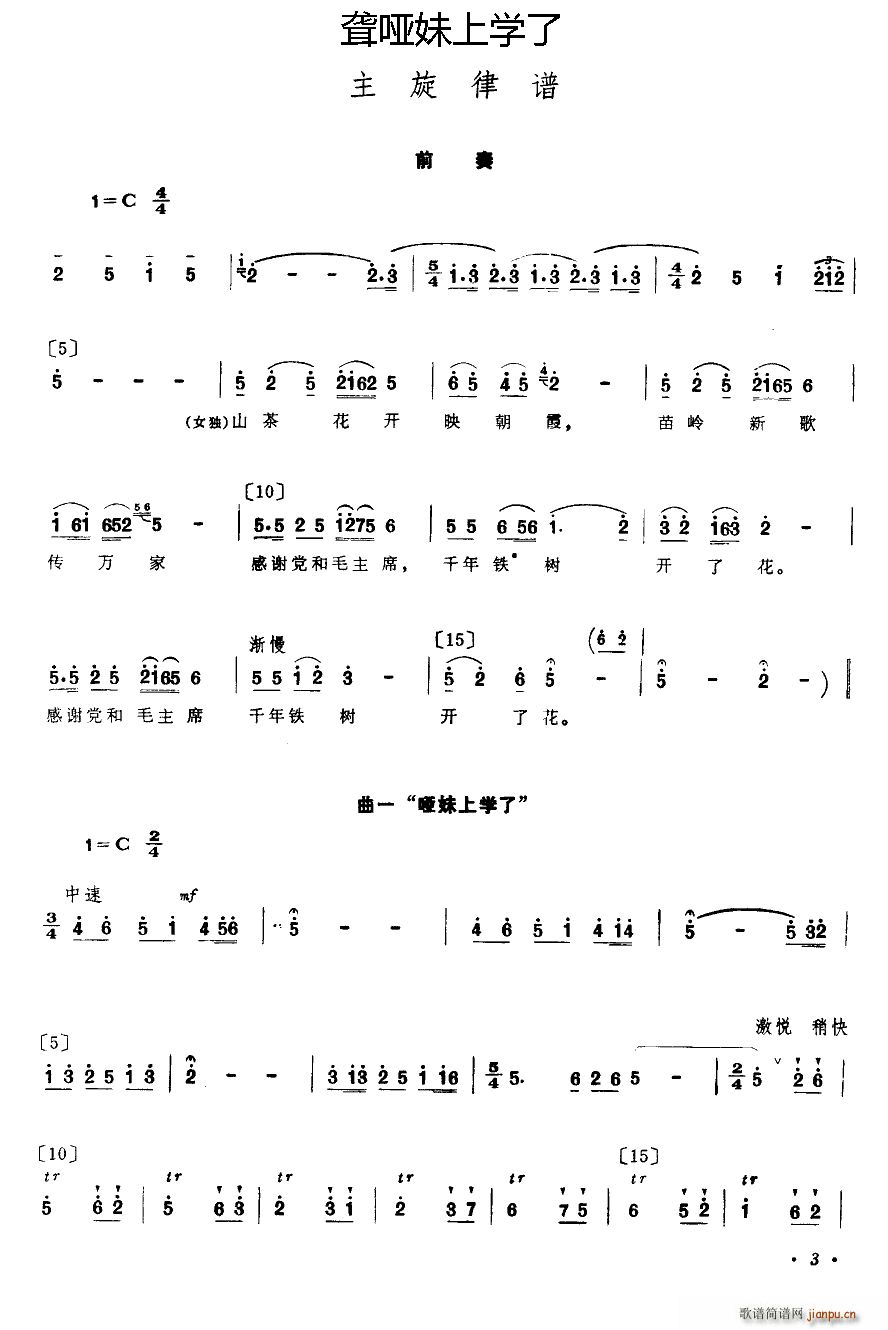 聋哑妹上学了 小舞剧主旋律谱(十字及以上)1