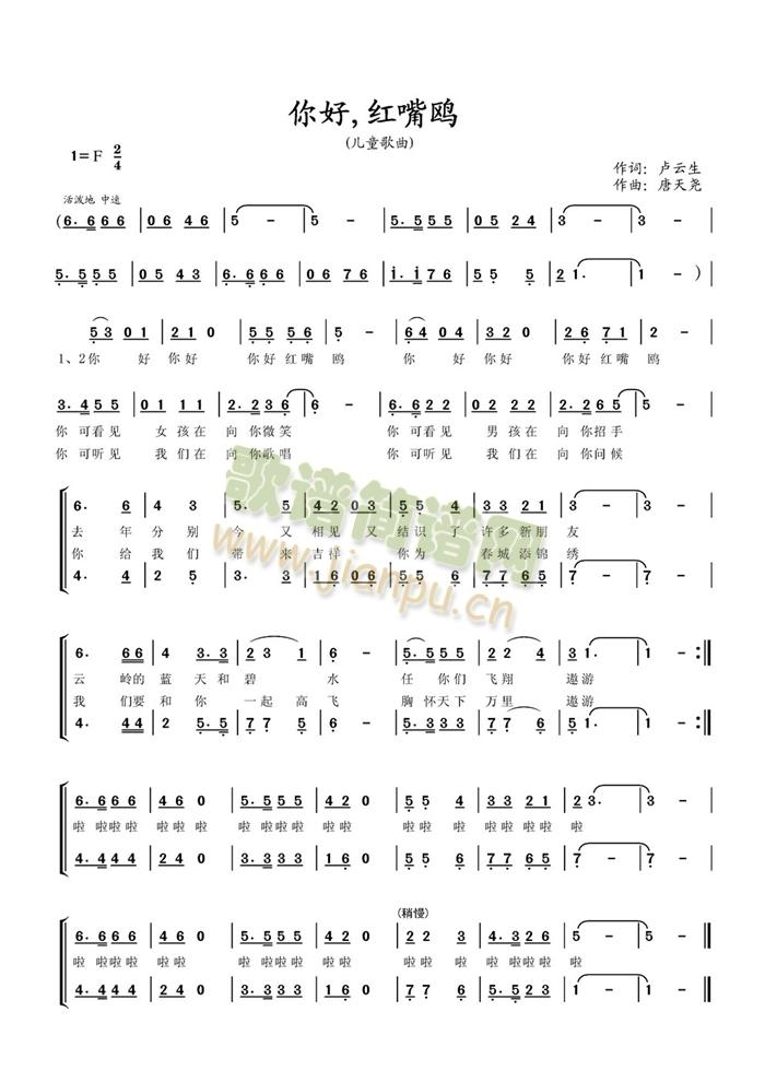 你好,红嘴鸥(六字歌谱)1