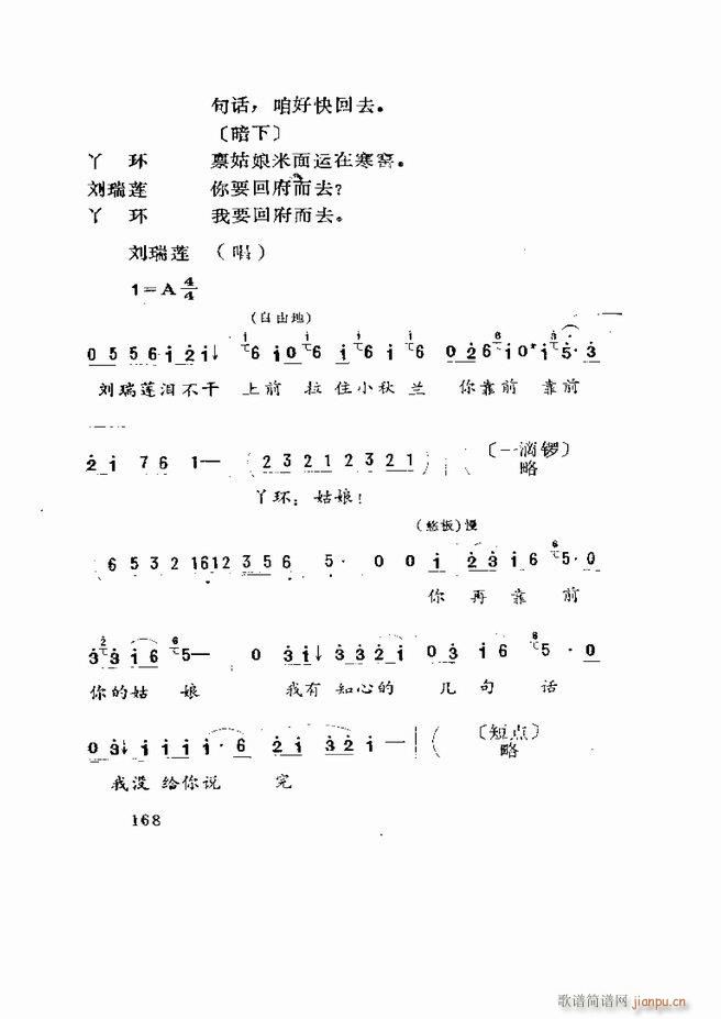 五音戏剧本选 山东地方戏曲121 180(十字及以上)48