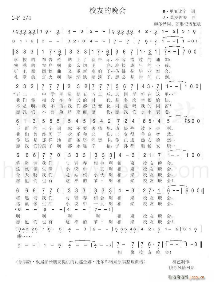 校友的晚会(五字歌谱)1